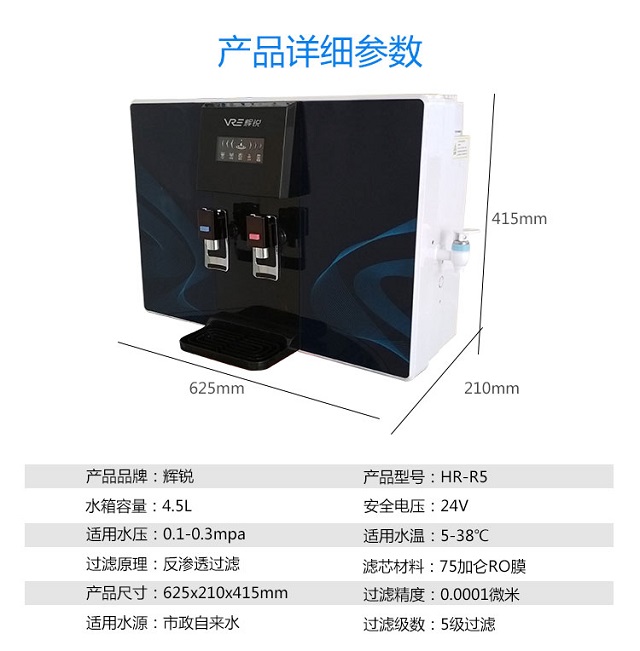 HR-R5-輝銳加熱一體機產(chǎn)品參數(shù)